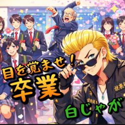 Wake Up, Graduation - Single. Передняя обложка. Нажмите, чтобы увеличить.