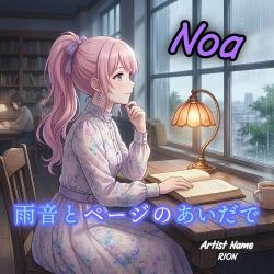 雨音とページのあいだで - Single. Передняя обложка. Нажмите, чтобы увеличить.