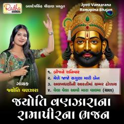 Jyoti Vanjara Ramapir Na Bhajan - EP. Передняя обложка. Нажмите, чтобы увеличить.