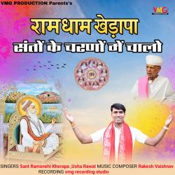 Ramdham Kherapa Santo Ke Charno Me Chalo - Single. Передняя обложка. Нажмите, чтобы увеличить.