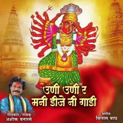 Uni Uni Ra Mani DJ Ni Gadi - Single. Передняя обложка. Нажмите, чтобы увеличить.