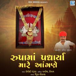 Rupa Maa Padharya Mare Angane - EP. Передняя обложка. Нажмите, чтобы увеличить.