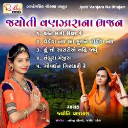 Jyoti Vanjara Na Bhajan. Передняя обложка. Нажмите, чтобы увеличить. Jyoti Vanjara Na Bhajan. Передняя обложка. Нажмите, чтобы увеличить.
