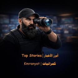 Top Stories | أبرز الأخبار - Single. Передняя обложка. Нажмите, чтобы увеличить.