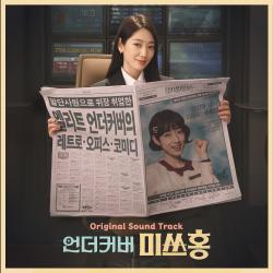 Undercover Miss Hong Original Sound Track. Передняя обложка. Нажмите, чтобы увеличить.