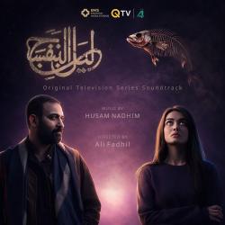 Layl Al Banafsaj ليل البنفسج Original Television Series Soundtrack. Передняя обложка. Нажмите, чтобы увеличить.