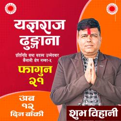 yagyarajdhunganna - Single. Передняя обложка. Нажмите, чтобы увеличить.