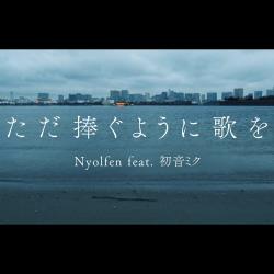 Just Sing As If Offering a Gift feat. HATSUNE MIKU - Single. Передняя обложка. Нажмите, чтобы увеличить.