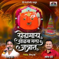 Yedamay Olakh Mala Jatrat - Single. Передняя обложка. Нажмите, чтобы увеличить. Yedamay Olakh Mala Jatrat - Single. Передняя обложка. Нажмите, чтобы увеличить.