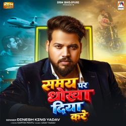 Samay Par Dokha Diya Kare - Single. Передняя обложка. Нажмите, чтобы увеличить.