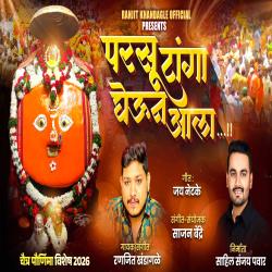 Parsu Tanga Gheun Aala - Single. Передняя обложка. Нажмите, чтобы увеличить.