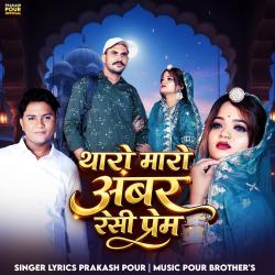 Tharo Maro Abar Resi Prem - Single. Передняя обложка. Нажмите, чтобы увеличить.