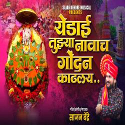 Yedai Tujhya Navach Gondan Kadhlay - Single. Передняя обложка. Нажмите, чтобы увеличить.