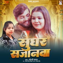 Sughar Sajanwa - Single. Передняя обложка. Нажмите, чтобы увеличить.