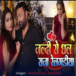 Jaldi Se Dal Raja Railgadiya - Single. Передняя обложка. Нажмите, чтобы увеличить.