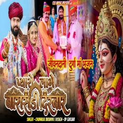 Pyaro Lage Barasadi Darbar - Single. Передняя обложка. Нажмите, чтобы увеличить.