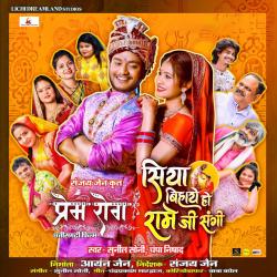 Siya Bihaye Ho Rame Ji Sangi From 