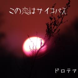 This Love Is Psychopathic - Single. Передняя обложка. Нажмите, чтобы увеличить.