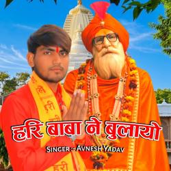 हरिबाबा ने बुलायो - Single. Передняя обложка. Нажмите, чтобы увеличить.
