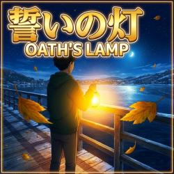 誓いの灯 Chikai no Tomoshibi - Single. Передняя обложка. Нажмите, чтобы увеличить.