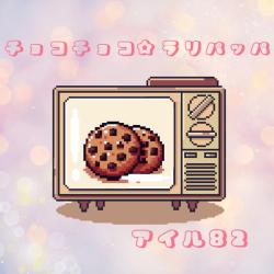 ChocoChocoraripappa feat. Una Otomachi - Single. Передняя обложка. Нажмите, чтобы увеличить.