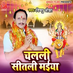 Chalali Sitali Maiya - Single. Передняя обложка. Нажмите, чтобы увеличить.