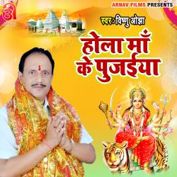 Hola Maa Ke Pujaiya - Single. Передняя обложка. Нажмите, чтобы увеличить.