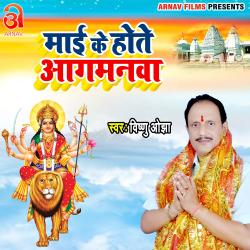 Maai Ke Hote Aagamanawa - Single. Передняя обложка. Нажмите, чтобы увеличить.