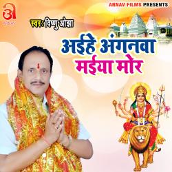 Aaihe Anganawa Maiya Mor - Single. Передняя обложка. Нажмите, чтобы увеличить.