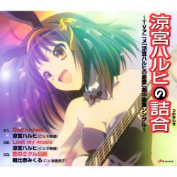 涼宮ハルヒの詰合 - Single. Передняя обложка. Нажмите, чтобы увеличить.