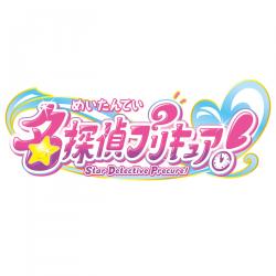 『名探偵プリキュア!』主題歌シングル先行配信 - Single. Передняя обложка. Нажмите, чтобы увеличить.