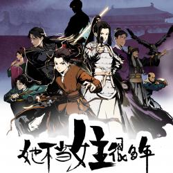 《她不当女主很多年》动画原声带 - Single. Передняя обложка. Нажмите, чтобы увеличить.