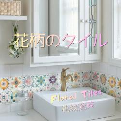 Floral Tiles feat. Hibiki Koto - Single. Передняя обложка. Нажмите, чтобы увеличить.