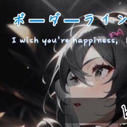 Border Line feat. HATSUNE MIKU - Single. Передняя обложка. Нажмите, чтобы увеличить. Border Line feat. HATSUNE MIKU - Single. Передняя обложка. Нажмите, чтобы увеличить.