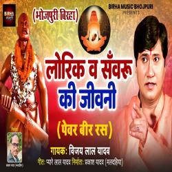 Lorik Aur Sanvaaroo Ki Jeevanee. Передняя обложка. Нажмите, чтобы увеличить.