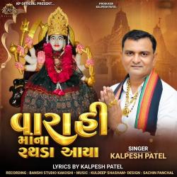 Varahi Maa Na Rathda Aaya - Single. Передняя обложка. Нажмите, чтобы увеличить.