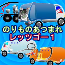 Gather Vehicles1 - Single. Передняя обложка. Нажмите, чтобы увеличить.