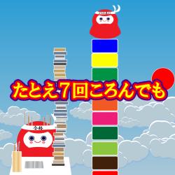 Never Give Up Daruma - Single. Передняя обложка. Нажмите, чтобы увеличить.