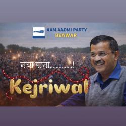 Kejriwal - Single. Передняя обложка. Нажмите, чтобы увеличить.