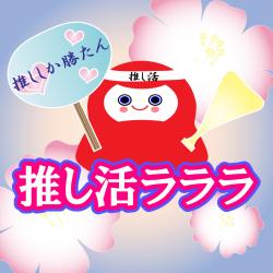 Oshikatsu - Single. Передняя обложка. Нажмите, чтобы увеличить.