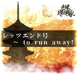 Let's 'N Go ~ to Run Away! - Single. Передняя обложка. Нажмите, чтобы увеличить.