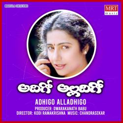 Adhigo Alladhigo Original Motion Picture Soundtrack. Передняя обложка. Нажмите, чтобы увеличить.