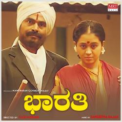 Bharathi Original Motion Picture Soundtrack. Передняя обложка. Нажмите, чтобы увеличить. Bharathi Original Motion Picture Soundtrack. Передняя обложка. Нажмите, чтобы увеличить.