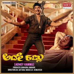 Adhey Kannu Original Motion Picture Soundtrack - EP. Передняя обложка. Нажмите, чтобы увеличить.