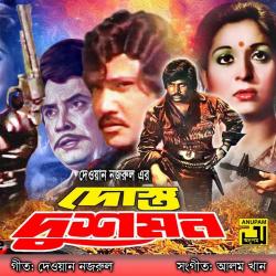 Chumki Choleche Eka Pothe From 