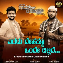 Eradu Dhehakku Onde Dillidhe From 