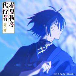 冬の歌 寒椿狼星 - Single. Передняя обложка. Нажмите, чтобы увеличить.