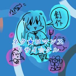 NecRomanceRecycling - Single. Передняя обложка. Нажмите, чтобы увеличить.