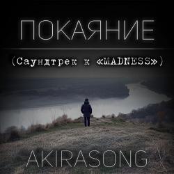 Покаяние Саундтрек к «MADNESS» - Single. Передняя обложка. Нажмите, чтобы увеличить.