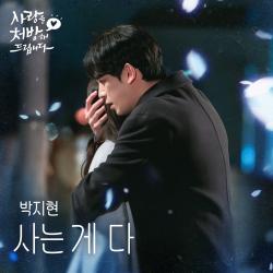 One's Life Original Soundtrack from Recipe for Love - Single. Передняя обложка. Нажмите, чтобы увеличить.